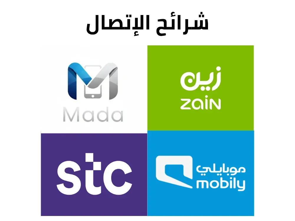 شرائح الإتصال المتوفر عند شركة مدى للاتصالات
